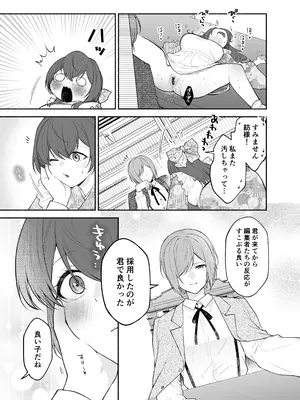 [くがつここのか (岩下継)] 九条院家のメイドさんはドM開発されるのがお仕事です。_23