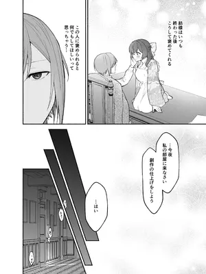 [くがつここのか (岩下継)] 九条院家のメイドさんはドM開発されるのがお仕事です。_24