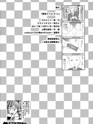 (C93) [ゴロメンツ (ヤスイリオスケ)] 誘惑カフェ・オ・レ (アイドルマスター シンデレラガールズ) [路过的骑士汉化组]_25