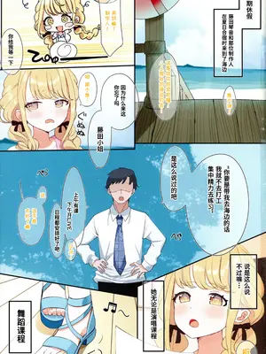 (C104) [SUMMERLILY (ゆーりか)] 藤田ことねと秘密の夏合宿 (学園アイドルマスター) [Polaris个人汉化]_04