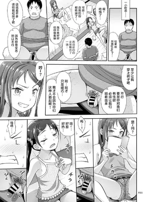 [暗中模索 (まるころんど)] めいっこあくま [随便汉化] [DL版]_10