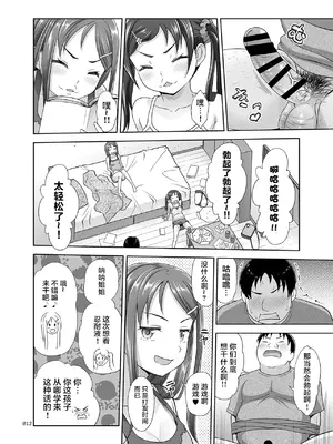 [暗中模索 (まるころんど)] めいっこあくま [随便汉化] [DL版]_11