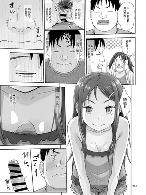 [暗中模索 (まるころんど)] めいっこあくま [随便汉化] [DL版]_12