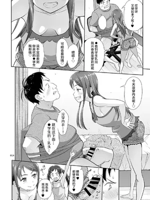 [暗中模索 (まるころんど)] めいっこあくま [随便汉化] [DL版]_13