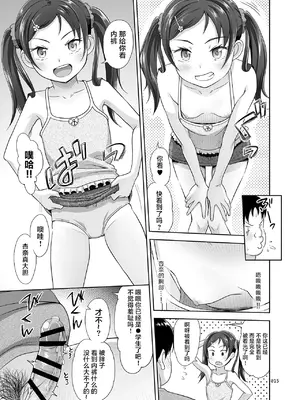 [暗中模索 (まるころんど)] めいっこあくま [随便汉化] [DL版]_14