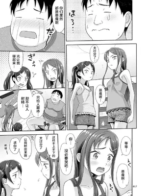 [暗中模索 (まるころんど)] めいっこあくま [随便汉化] [DL版]_16