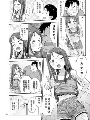 [暗中模索 (まるころんど)] めいっこあくま [随便汉化] [DL版]_25