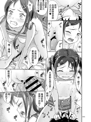 [暗中模索 (まるころんど)] めいっこあくま [随便汉化] [DL版]_34