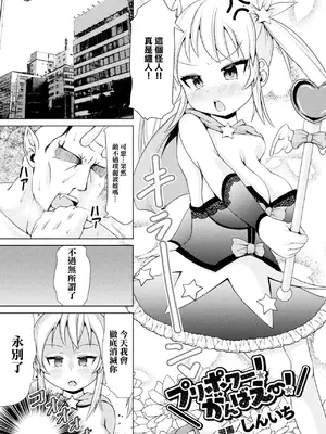 [しんいち] プリポワー! がんばえー! (二次元コミックマガジン メスガキ変身ヒロイン制裁 わからせ棒には勝てませんでした! Vol.4) [中国翻訳] [DL版]