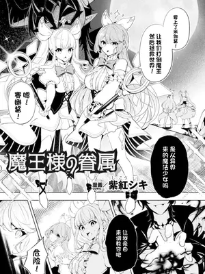 [アンソロジー] 二次元コミックマガジン 悪堕ち逆バニー 反転スーツ姿で堕ちる正義の乙女たち Vol.1 [中国翻訳] [DL版]_003