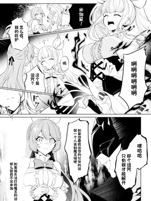 [アンソロジー] 二次元コミックマガジン 悪堕ち逆バニー 反転スーツ姿で堕ちる正義の乙女たち Vol.1 [中国翻訳] [DL版]_004