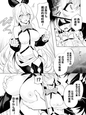 [アンソロジー] 二次元コミックマガジン 悪堕ち逆バニー 反転スーツ姿で堕ちる正義の乙女たち Vol.1 [中国翻訳] [DL版]_008