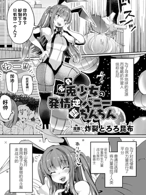 [アンソロジー] 二次元コミックマガジン 悪堕ち逆バニー 反転スーツ姿で堕ちる正義の乙女たち Vol.1 [中国翻訳] [DL版]_027