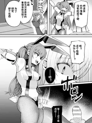 [アンソロジー] 二次元コミックマガジン 悪堕ち逆バニー 反転スーツ姿で堕ちる正義の乙女たち Vol.1 [中国翻訳] [DL版]_032