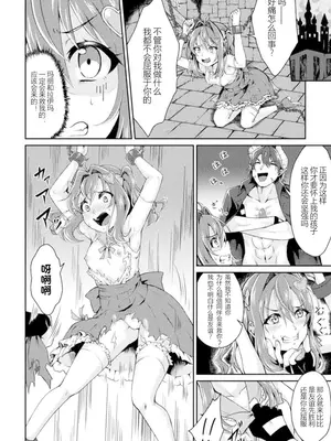 [アンソロジー] 二次元コミックマガジン 悪堕ち逆バニー 反転スーツ姿で堕ちる正義の乙女たち Vol.1 [中国翻訳] [DL版]_052