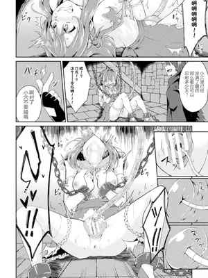 [アンソロジー] 二次元コミックマガジン 悪堕ち逆バニー 反転スーツ姿で堕ちる正義の乙女たち Vol.1 [中国翻訳] [DL版]_054