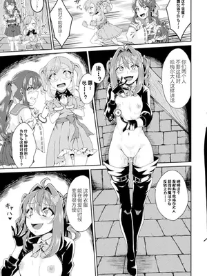 [アンソロジー] 二次元コミックマガジン 悪堕ち逆バニー 反転スーツ姿で堕ちる正義の乙女たち Vol.1 [中国翻訳] [DL版]_061