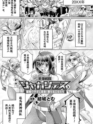 [アンソロジー] 二次元コミックマガジン 悪堕ち逆バニー 反転スーツ姿で堕ちる正義の乙女たち Vol.1 [中国翻訳] [DL版]_073