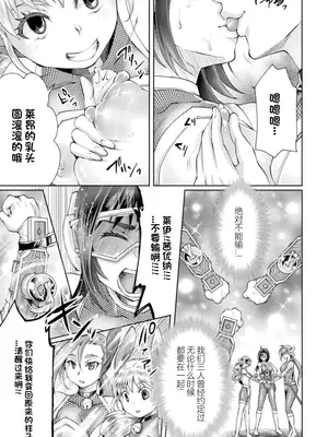 [アンソロジー] 二次元コミックマガジン 悪堕ち逆バニー 反転スーツ姿で堕ちる正義の乙女たち Vol.1 [中国翻訳] [DL版]_081