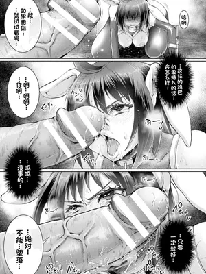 [アンソロジー] 二次元コミックマガジン 悪堕ち逆バニー 反転スーツ姿で堕ちる正義の乙女たち Vol.1 [中国翻訳] [DL版]_087