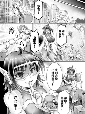 [アンソロジー] 二次元コミックマガジン 悪堕ち逆バニー 反転スーツ姿で堕ちる正義の乙女たち Vol.1 [中国翻訳] [DL版]_096