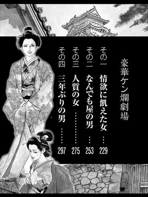 [ケン月影] ケン月影珠玉作品選_00003