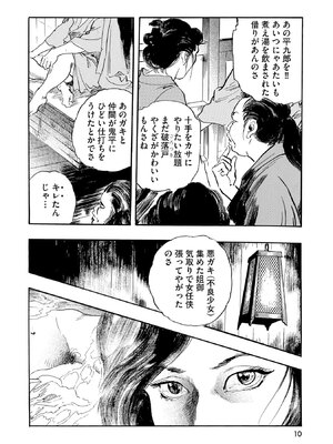 [ケン月影] ケン月影珠玉作品選_00010