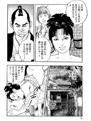 [ケン月影] ケン月影珠玉作品選_00016