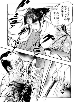 [ケン月影] ケン月影珠玉作品選_00021