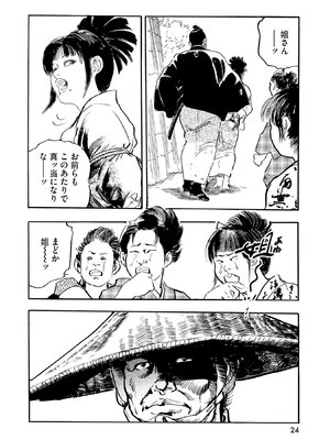 [ケン月影] ケン月影珠玉作品選_00024