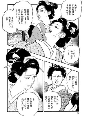 [ケン月影] ケン月影珠玉作品選_00076