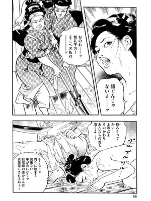 [ケン月影] ケン月影珠玉作品選_00088