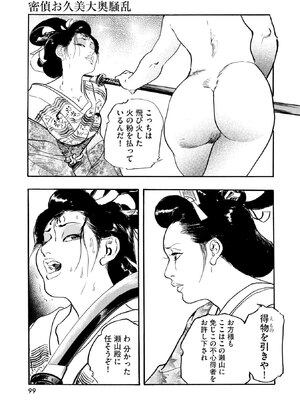 [ケン月影] ケン月影珠玉作品選_00099