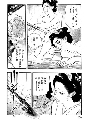 [ケン月影] ケン月影珠玉作品選_00100