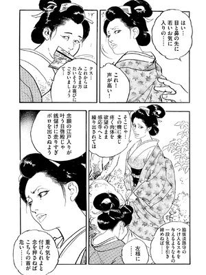 [ケン月影] ケン月影珠玉作品選_00107