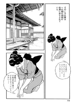 [ケン月影] ケン月影珠玉作品選_00110