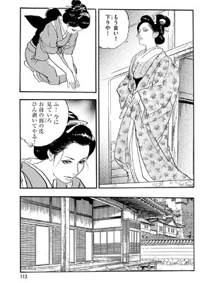 [ケン月影] ケン月影珠玉作品選_00113