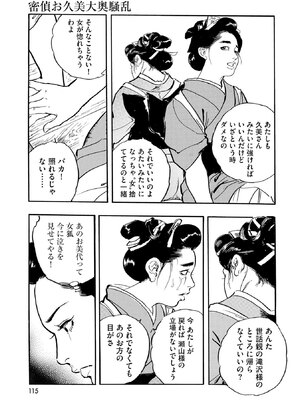 [ケン月影] ケン月影珠玉作品選_00115