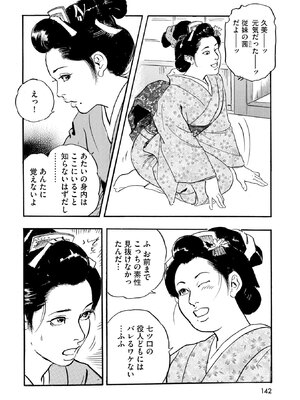 [ケン月影] ケン月影珠玉作品選_00142