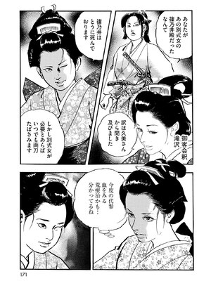 [ケン月影] ケン月影珠玉作品選_00171