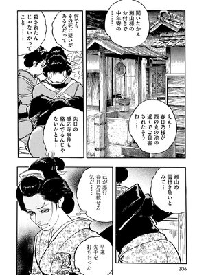 [ケン月影] ケン月影珠玉作品選_00206