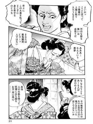 [ケン月影] ケン月影珠玉作品選_00211