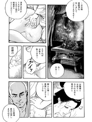 [ケン月影] ケン月影珠玉作品選_00239