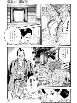 [ケン月影] ケン月影珠玉作品選_00267