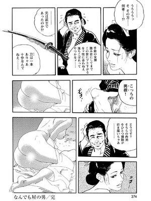 [ケン月影] ケン月影珠玉作品選_00274