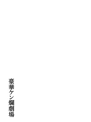 [ケン月影] ケン月影珠玉作品選_00319