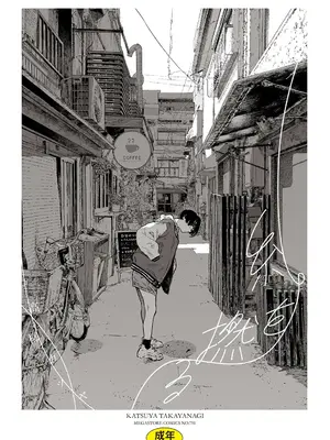 [高柳カツヤ] 糸を撚る [DL版] [中国翻訳]