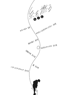 [高柳カツヤ] 糸を撚る [DL版] [中国翻訳]_003