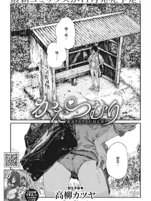 [高柳カツヤ] 糸を撚る [DL版] [中国翻訳]_004