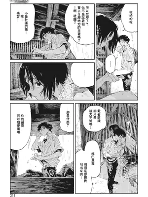 [高柳カツヤ] 糸を撚る [DL版] [中国翻訳]_010